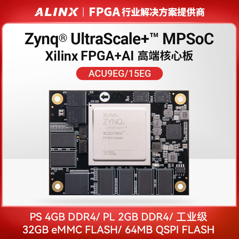 FPGA核心板ALINX Xilinx Zynq UltraScale+ MPSoC XCZU9EG ZU15EG