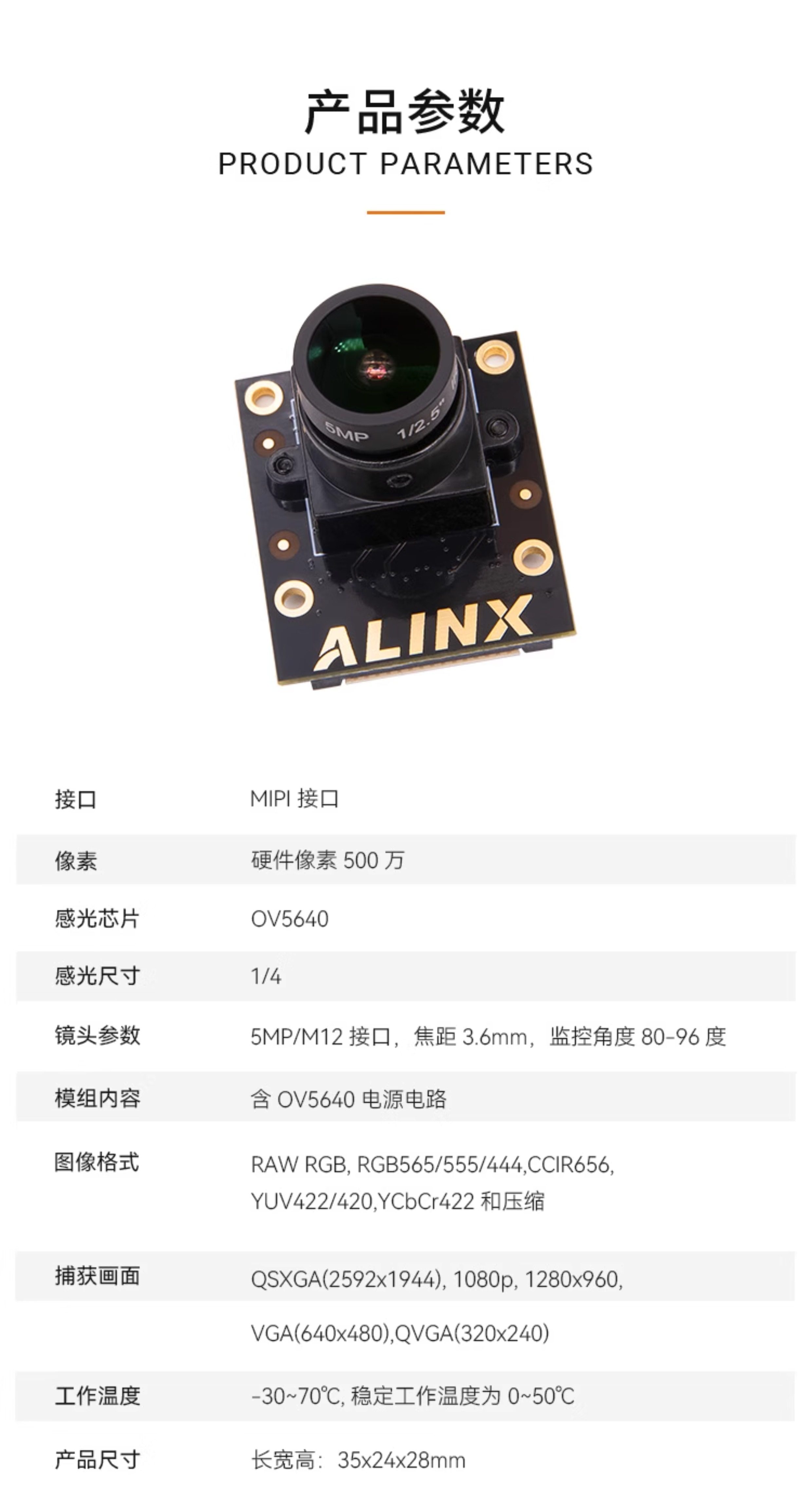 Alinx 5MP OV5640 MIPI Monocular Camera Module for FPGA Development Boards