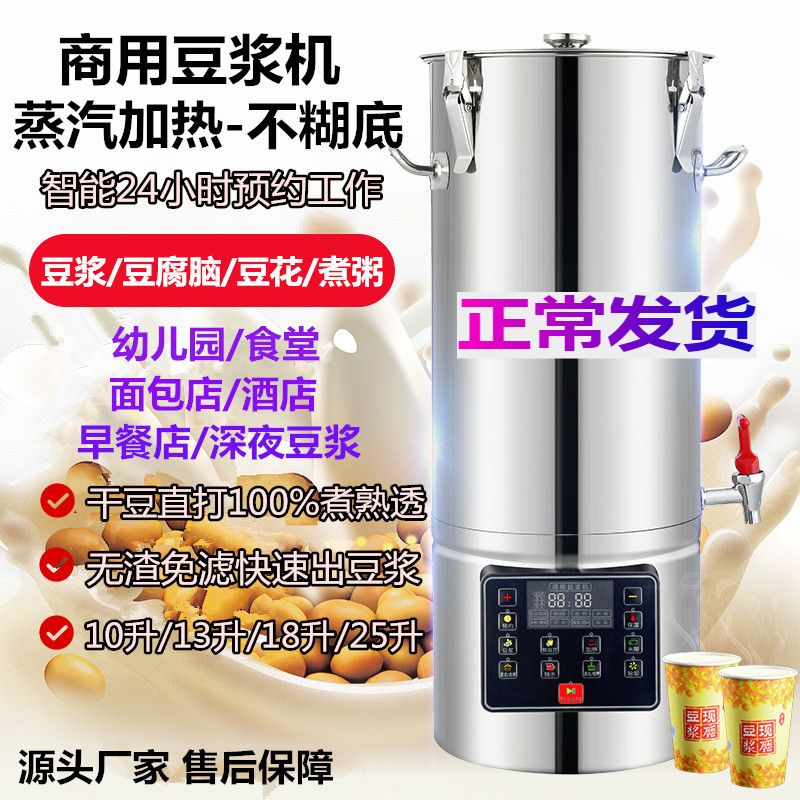 Commercial soybean milk machine large capacity heating reservation fully automatic now grinding scum free filter large early dining shop with beating machine
