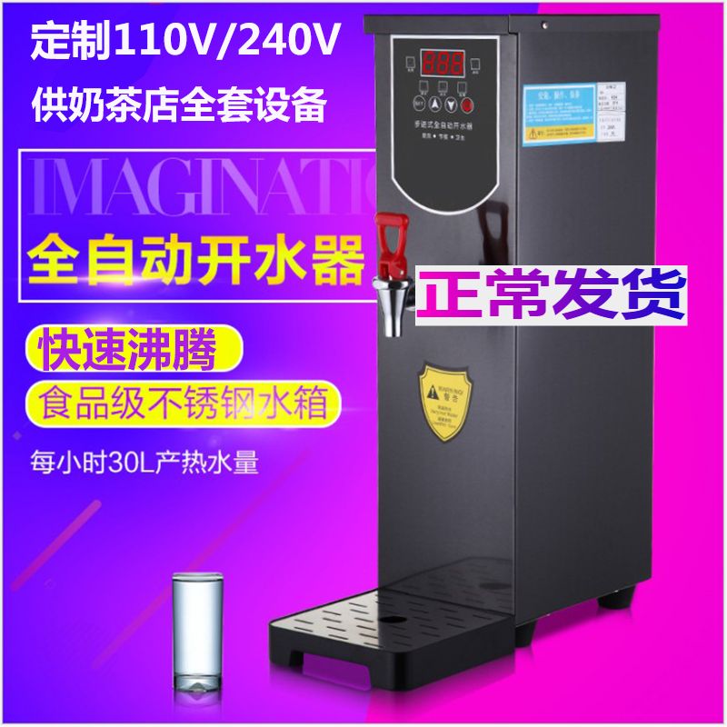 110v Volt Steam Boiled Water Machine Commercial Milk Tea Shop Equipment Complete Water Dispenser Smart Automatic Sprinkler Stepping Style