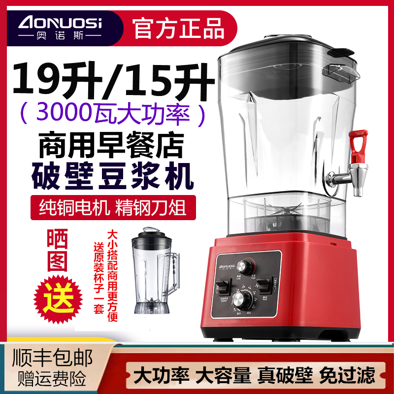 Ornos broken wall soybean milk machine commercial breakfast shop with freshly ground slag-free filter-free high-power large-capacity mixer