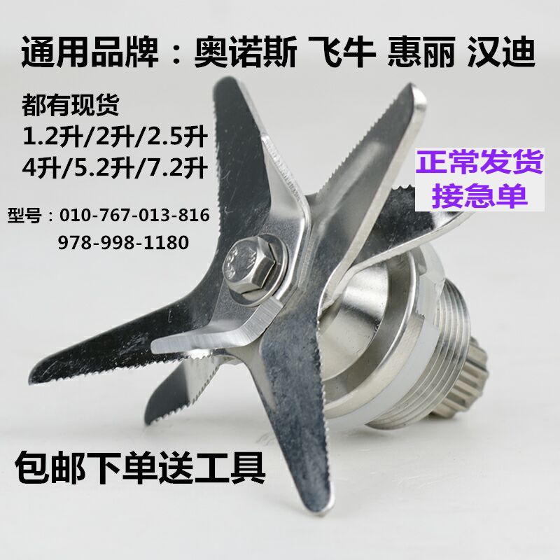 Ornos universal 1 2 liters 2 5 liters 4L5 2 liters 7 liters smoothie knife soy milk cup machine flying cow blade accessories knife set