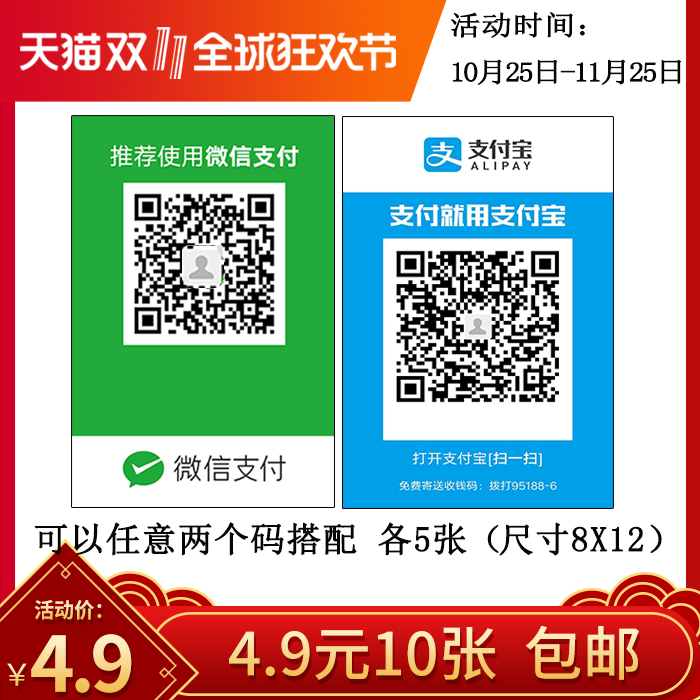 Print WeChat Alipay QR Code Collection code sticker plus friend payment card custom collection code waterproof sunscreen