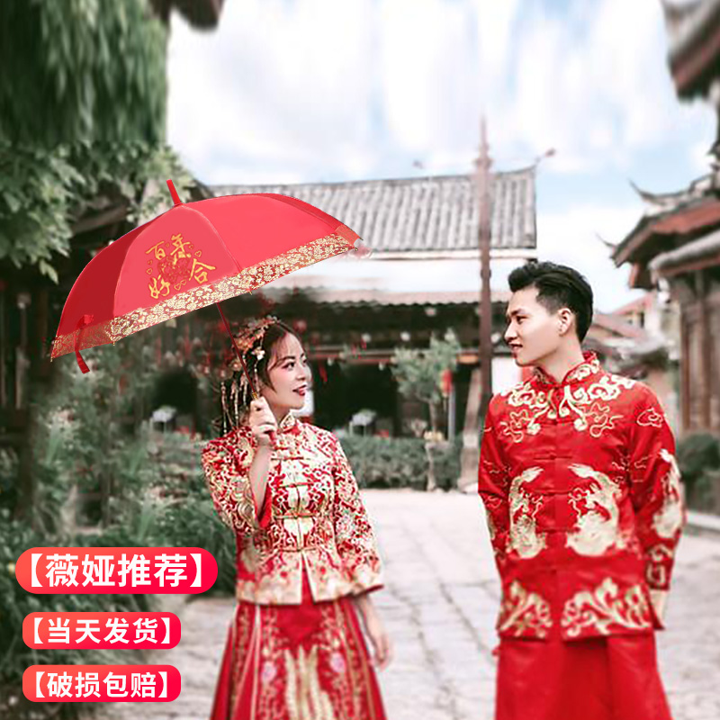 High-end wedding red umbrella wedding wedding umbrella Bridal umbrella bride umbrella Red big red umbrella Chinese wedding red umbrella married