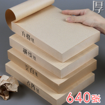 Wengu beige draft paper horizontal line blank 16k manuscript paper grid drafting paper junior high school students mathematics calculation grass paper color grass paper eye protection 1000 pieces