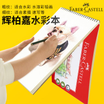 German Huibojia watercolor 16K 8 open coarse watercolor paper 300g portable sketch hand painted 32K water soluble lead book 230g