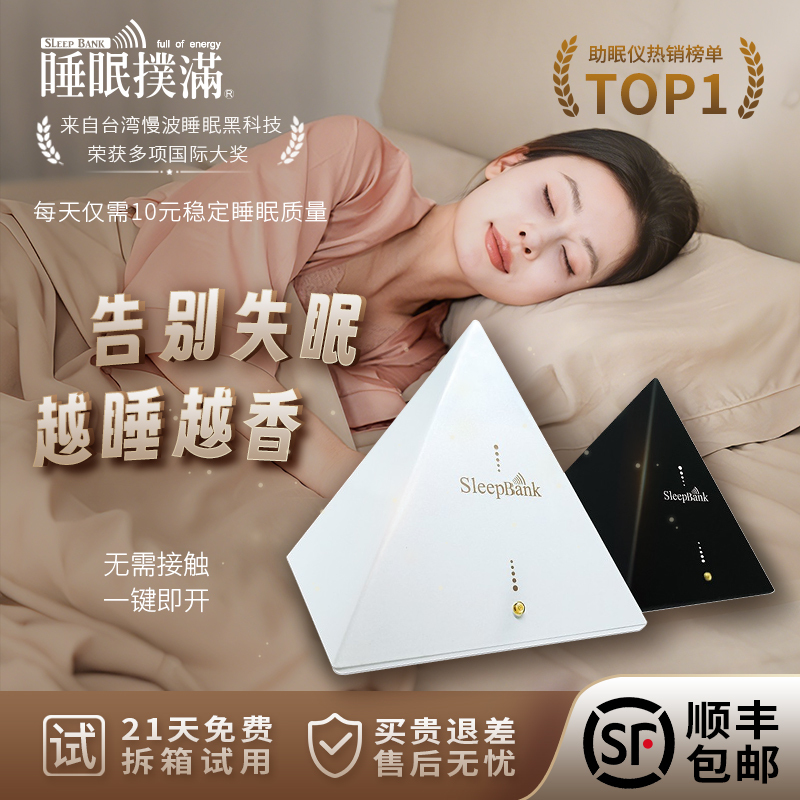 Sleepbank Slow Wave Sleep Machine Sft Deep Sleep Frequency Chip Emotional Stability Improvement Insomnia Sleep Aid Device