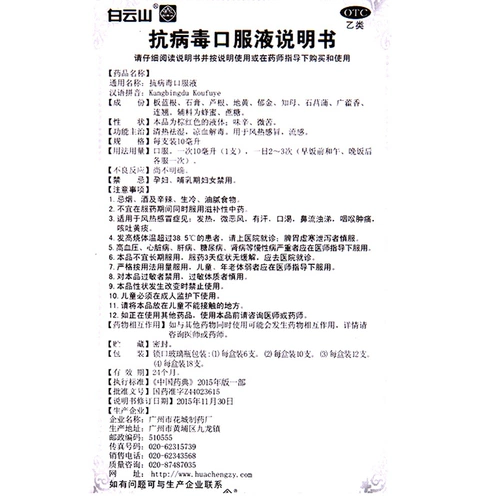 Байюн Маунтин Хуахенг Анти -вирусный пероральный раствор 10 Ветровой
