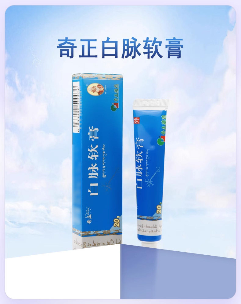 【中國直郵】奇正藏藥 白脈軟膏 舒筋活絡 20g*1/支
