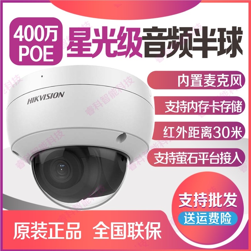 DS-2CD3146FWD-I Hikvision 4 million POE vandal-proof built-in audio dome network camera