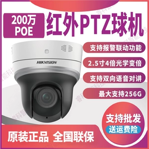 DS-2DC2204IW-DE3 Hikvision 2 миллиона 2,5-дюймовых сетевых POE купольных PTZ-камер высокого разрешения