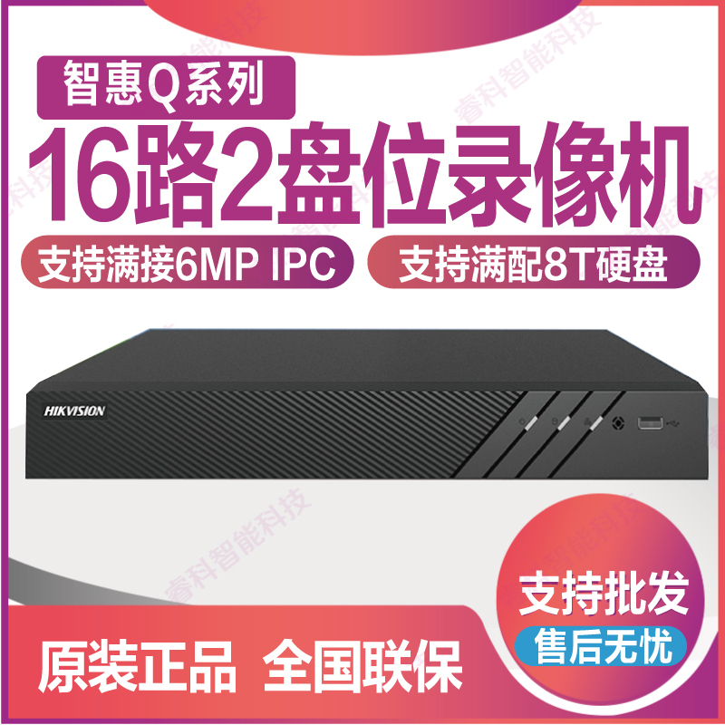 Hikvision DS-7816N-Q2 16-channel 2-disk video recorder
