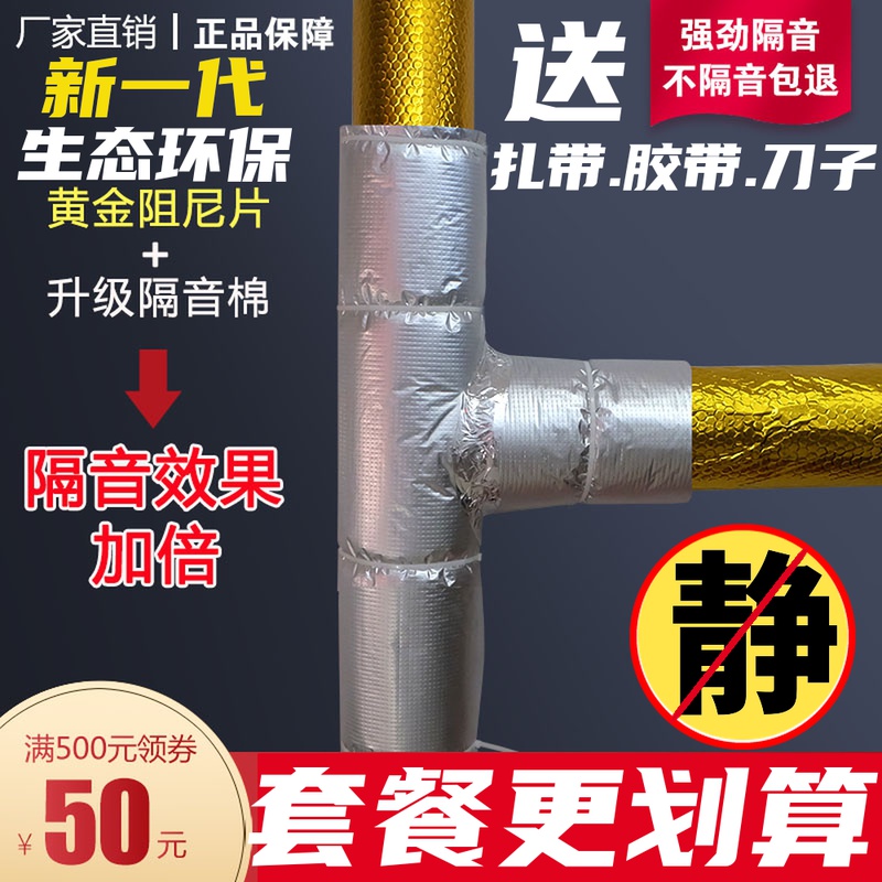 Sewer pipe sound insulation cotton damping tablet toilet drain pipe self-adhesive sound absorbing bag toilet pipe silence cotton mute king