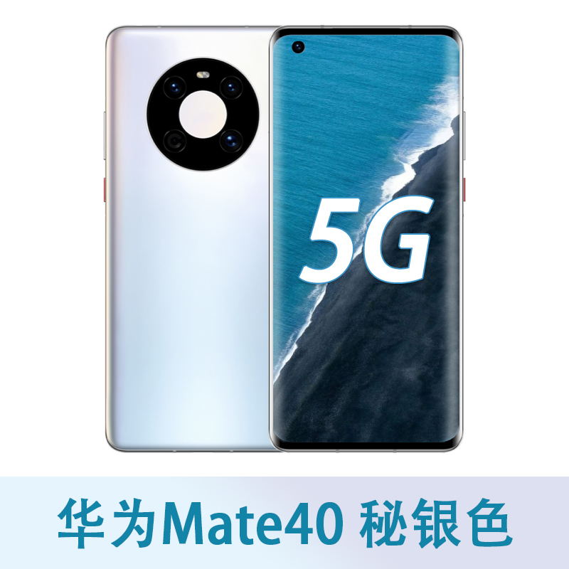 Mate40 - Secret SilverSame day delivery give Wireless charging 】 Huawei / Huawei   Mate   40   Pro   5G mobile phone new pattern Official flagship store p quality goods mate40e Direct descent mate40pro + fold Porsche 50