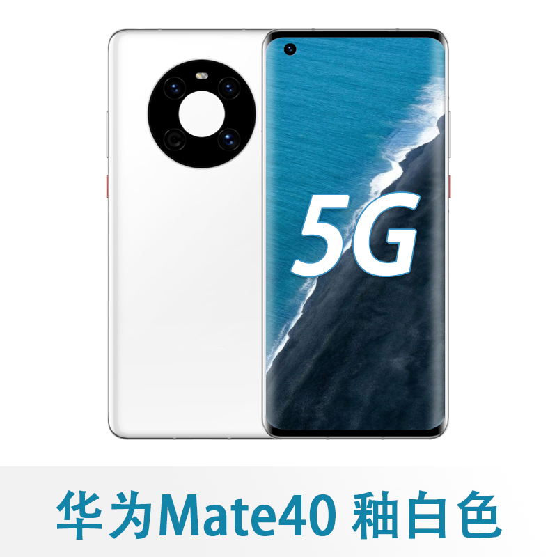 Mate40 - Glazed WhiteSame day delivery give Wireless charging 】 Huawei / Huawei   Mate   40   Pro   5G mobile phone new pattern Official flagship store p quality goods mate40e Direct descent mate40pro + fold Porsche 50