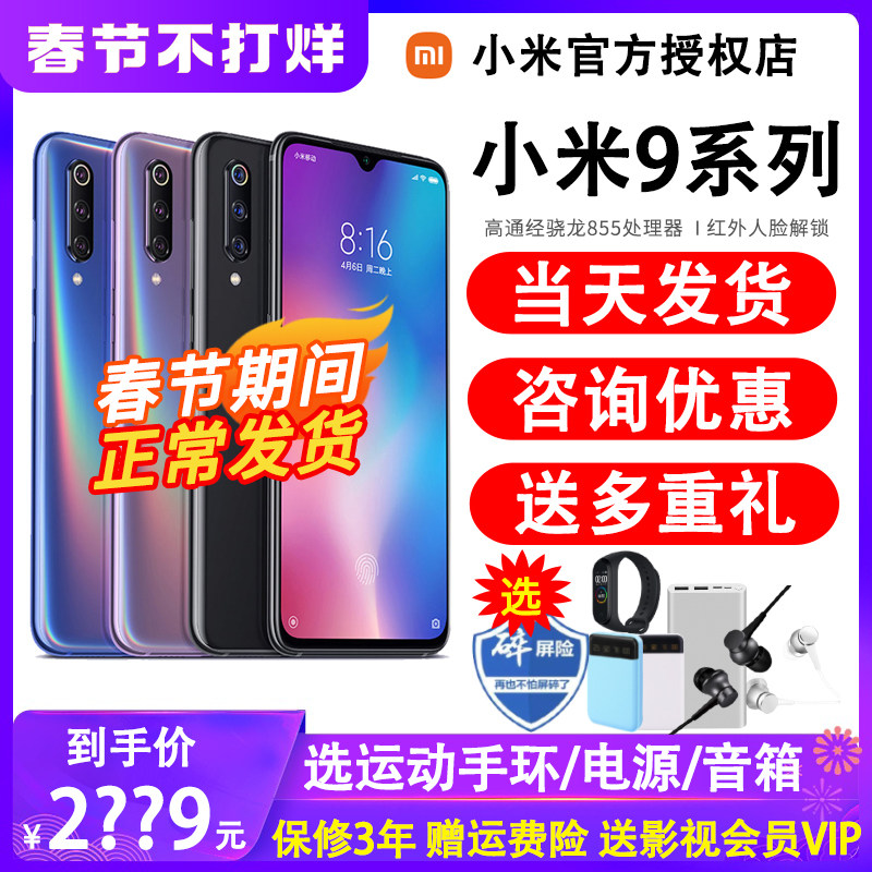 Spot on the day Shunfeng Xiomi Xiaomi Xiaomi 9 mobile phone Snapdragon 855 official flagship store game mobile phone Xiaomi 9 transparent revered version official website Xiaomi 9 Full Screen