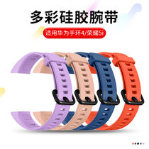 Applicable Huawei bracelet 4 4Pro wristband glory bracelet 5i wristband smart sports bracelet replacement band NFC universal 3Pro personality fashion men and women tide four or five generation silicone strap accessories powder