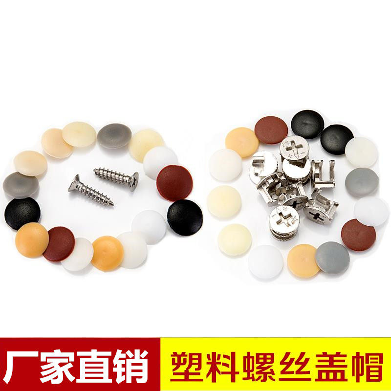 Special protective cover accessories wardrobe thread cap Phillips screw screw cap fixed round head screw nail plastic