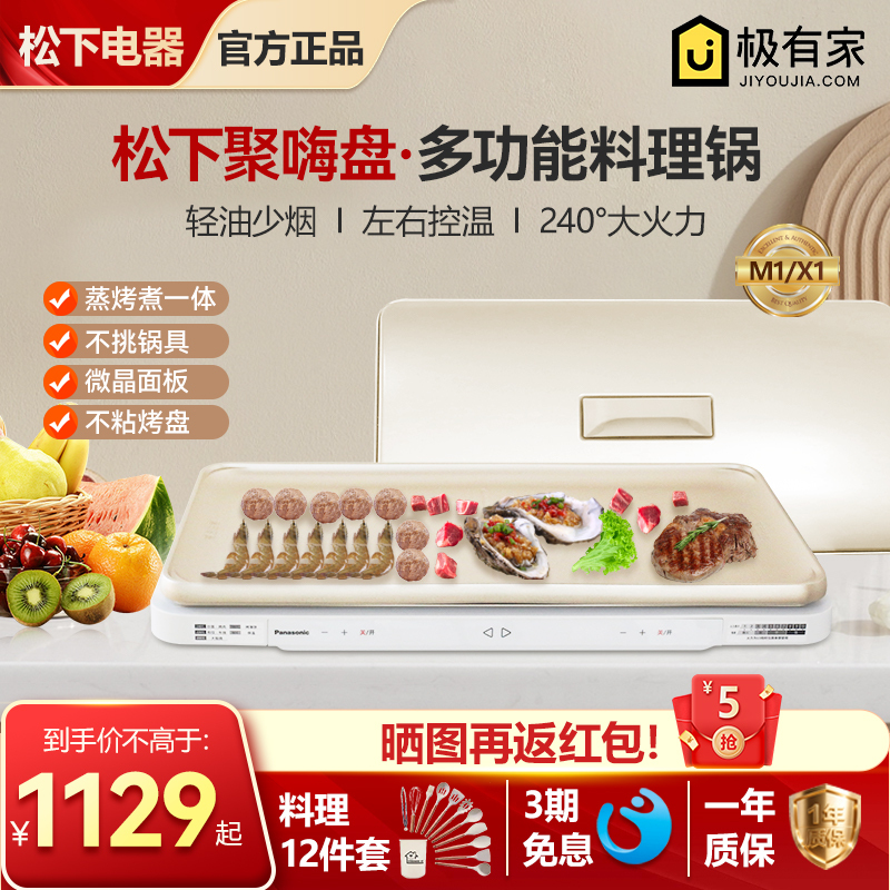 Panasonic Juhai Pan M1 Multifunctional Cooking Pot Electric Grill Pan for Home Use, Suitable for Grilling, Barbecue, and Hot Pot, Popular Online Juhai Pot Panasonic Juhai Pan M1 Multifunctional Cooking Pot Electric Grill Pan for Home Use, Suitable for Grilling, Barbecue, and Hot Pot, Popular Online Juhai Pot