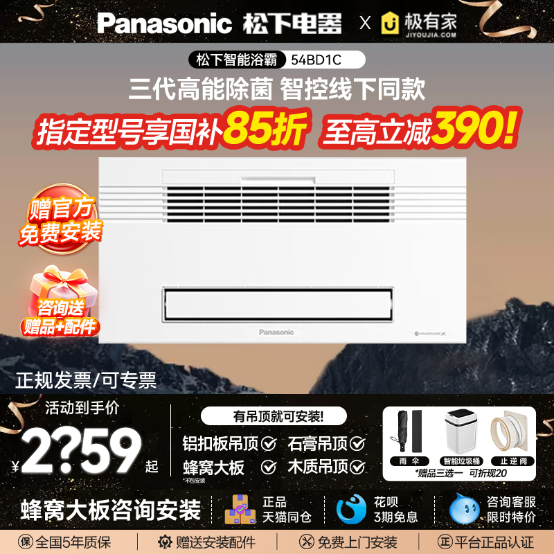 Panasonic Fv-54Bd1C/54Bdt2C Integrated Heater with Light and Exhaust Fan for Bathroom