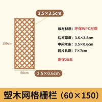 Пластиковая деревянная модель 60*150 см, гарантия 10 лет, защита от солнца и моли, прочная и не выцветающая.