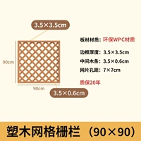 Пластиковая деревянная модель 90*90 см, гарантия 10 лет, защита от солнца и моли, прочная и не выцветающая.