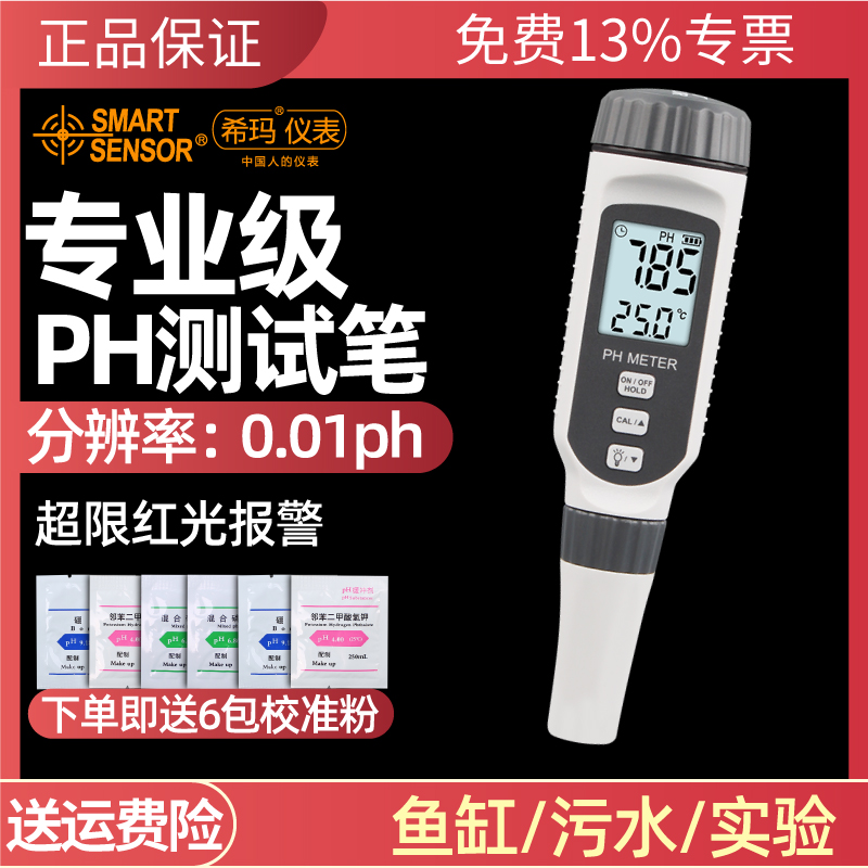 Himmph Test Pen High Precision Fish Tank Water Quality Detector Portable Acid Basicity Tester Industrial PH-Taobao