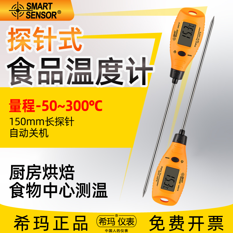 Seema electronic thermometer probe liquid digital display cream temperature oil temperature baking water temperature center kitchen food thermometer