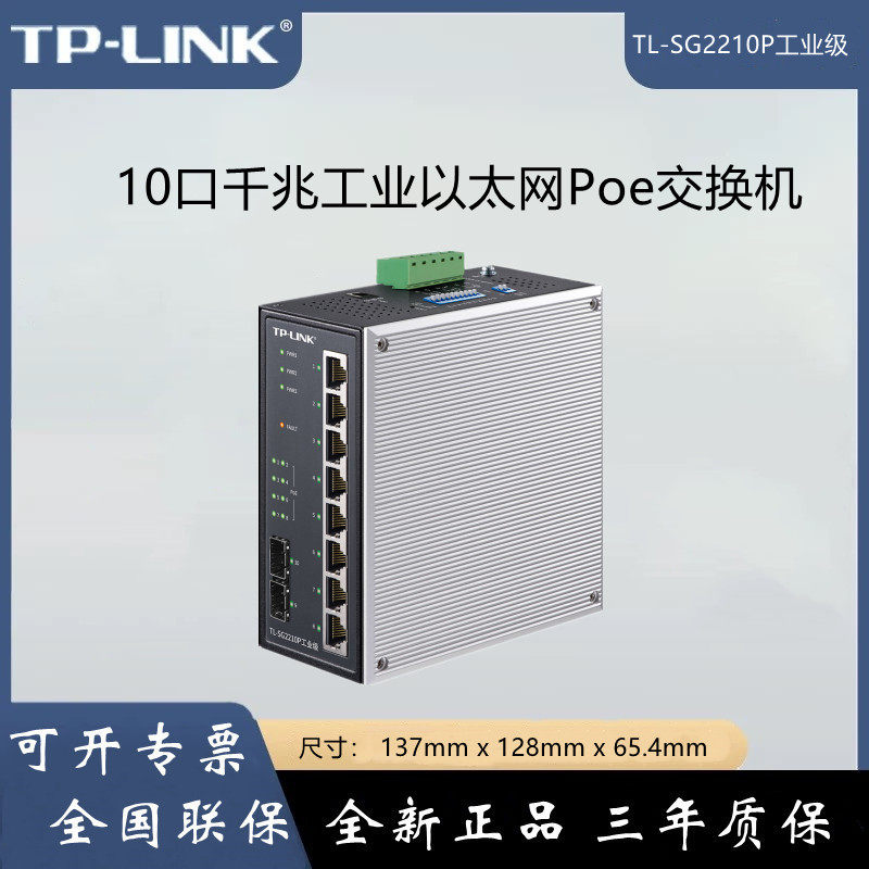 TPLINK TL-SG2210P & SG2015P：工业级网络神器，你的智能设备新伙伴！-工业网络交换机-淘宝好物网