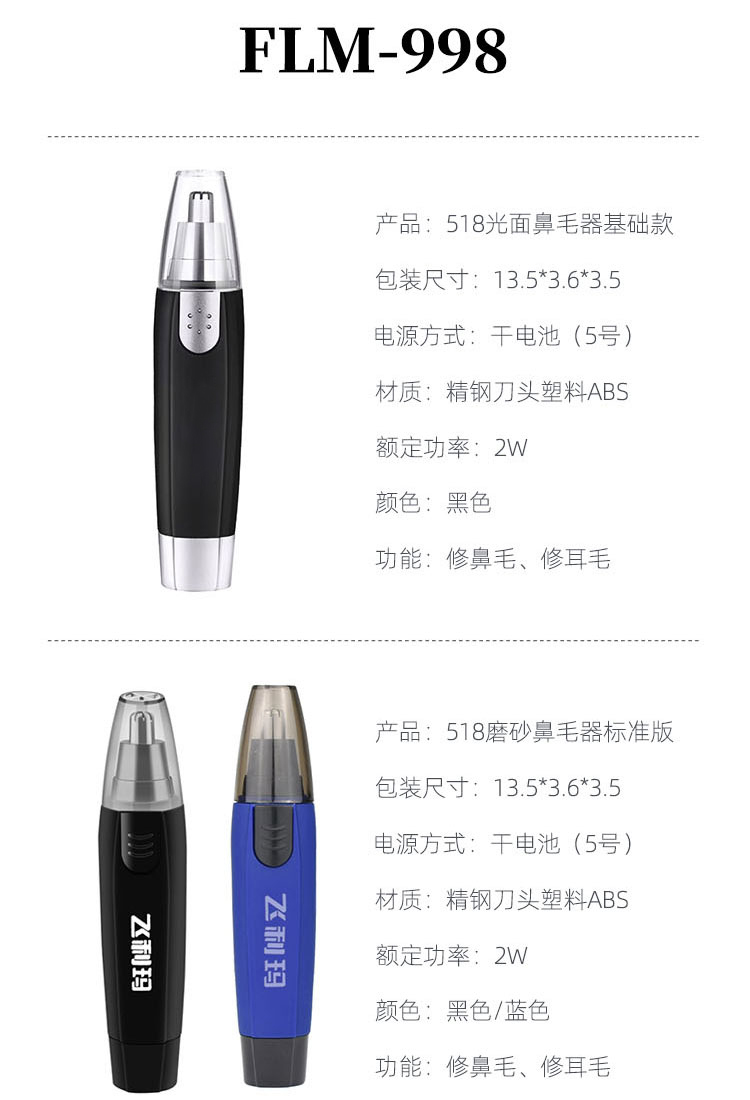 飞利玛 鼻毛修剪器 图1