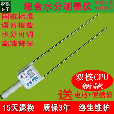 Grain moisture meter Wheat corn rice moisture meter High-precision extended grain moisture meter