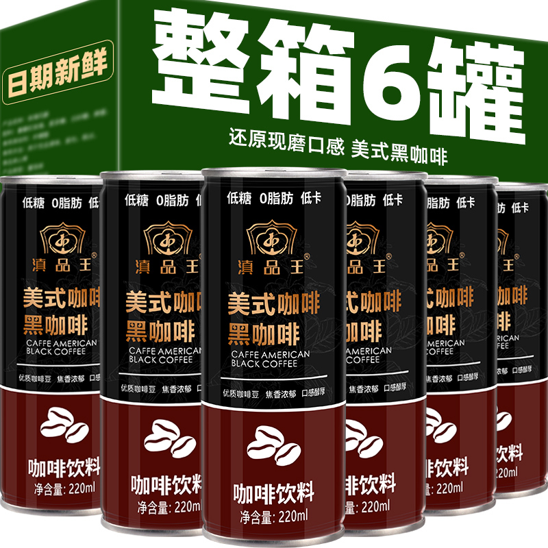 Yunnan Black Coffee Canned Ready-To-Drink 0-Fat, Sugar-Free, Low-Calorie American-Style Small Beverage Bottles, Whole Box for Unlimited Enjoyment