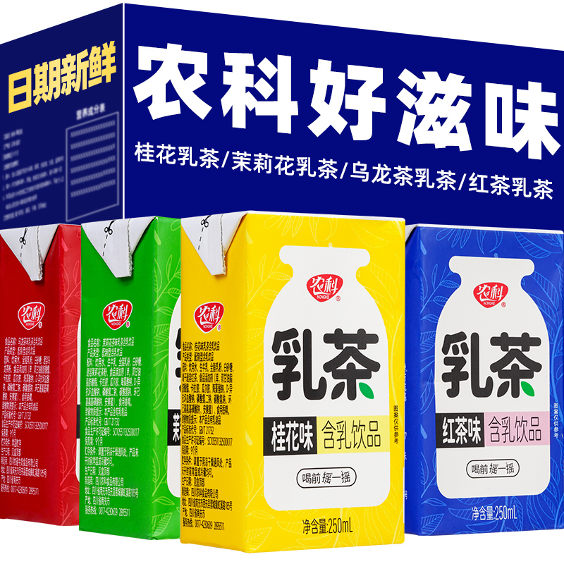 250ml*24 Boxes of Nongke Black Tea, Milk Tea, Osmanthus Oolong Tea, Full-Fat Milk Powder, Jasmine Milk Drink, Whole Box