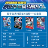 Ultra, платиновая карточная игра, карточки, Ультрамен Тига, флеш-карта, карта, 3D, полный комплект