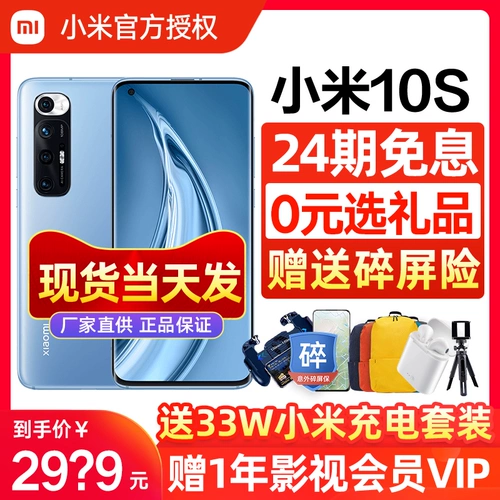 Xiaomi, зарядное устройство, комплект, умный мобильный телефон, 10S, 5G, официальный флагманский магазин, 10S