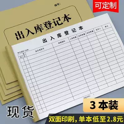 Commodity purchase record book Entry and exit book entry and exit account income and expenditure details book Clothing warehouse entry and exit commodity registration book store general company business hand account Commercial ledger customization