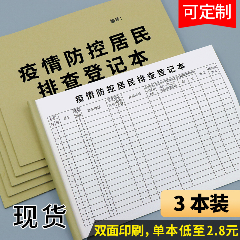 Epidemic prevention and control residents check the registration of people in and out of this community village