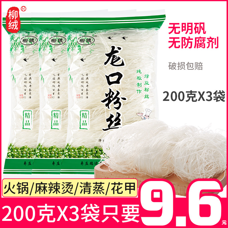 Wind Dragon Mouth Brands Green Bean Fans Authentic Hot Pot Sesame Hot steamed scallop Flower A quick to cool and mix fine fan rice flour