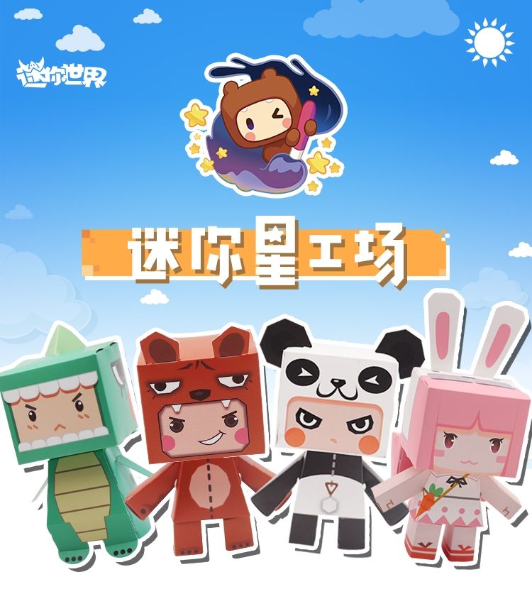 Mini World Star Factory Vẽ Toot Bump Bump Skin Kích hoạt trò chơi Mã xung quanh Bộ câu đố thẻ ba chiều - Game Nhân vật liên quan