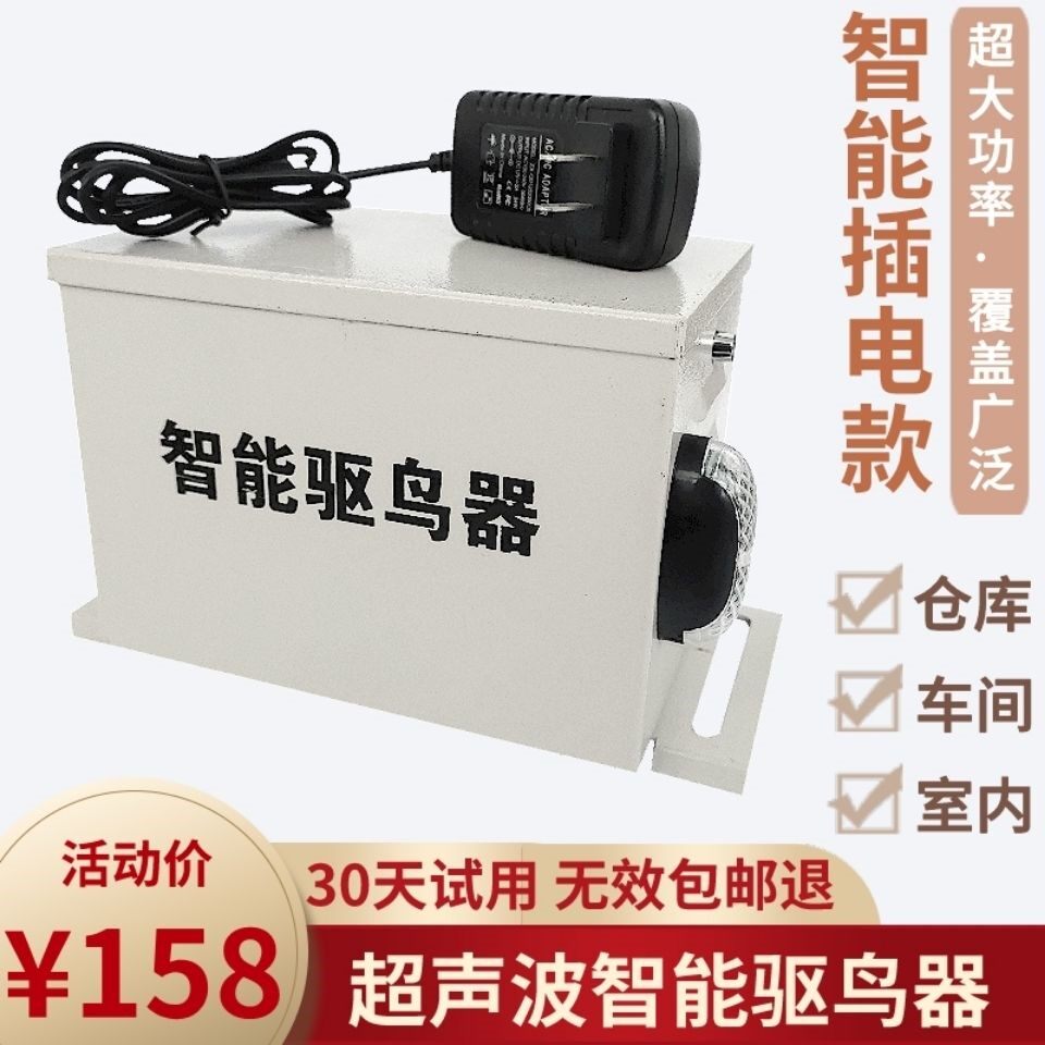 Factory workshop warehouse to catch the frightening bird indoor plug-in electronic bird repellent automatic fish pond crab pond sparrow artifact