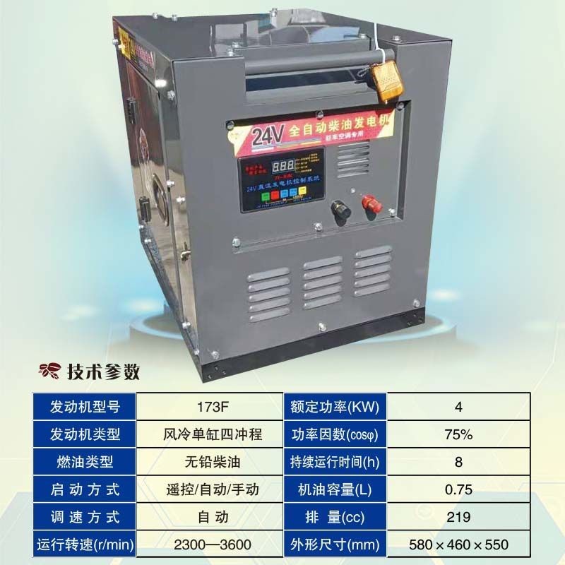 24V volt Changchai diesel parking air conditioner truck automatic voltage stabilizer small DC high-power generator