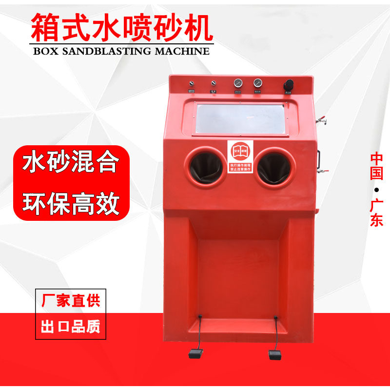 Small liquid sandblasting machine manual water jet sanding machine glass hardware polishing sanding environmental protection equipment factory direct sales