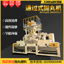 ten thousand Sichuan large fully automatic through type shot blasting machine cleaning steel sheet aluminum alloy sandblasting and rust removing machine without airstrike sand machine