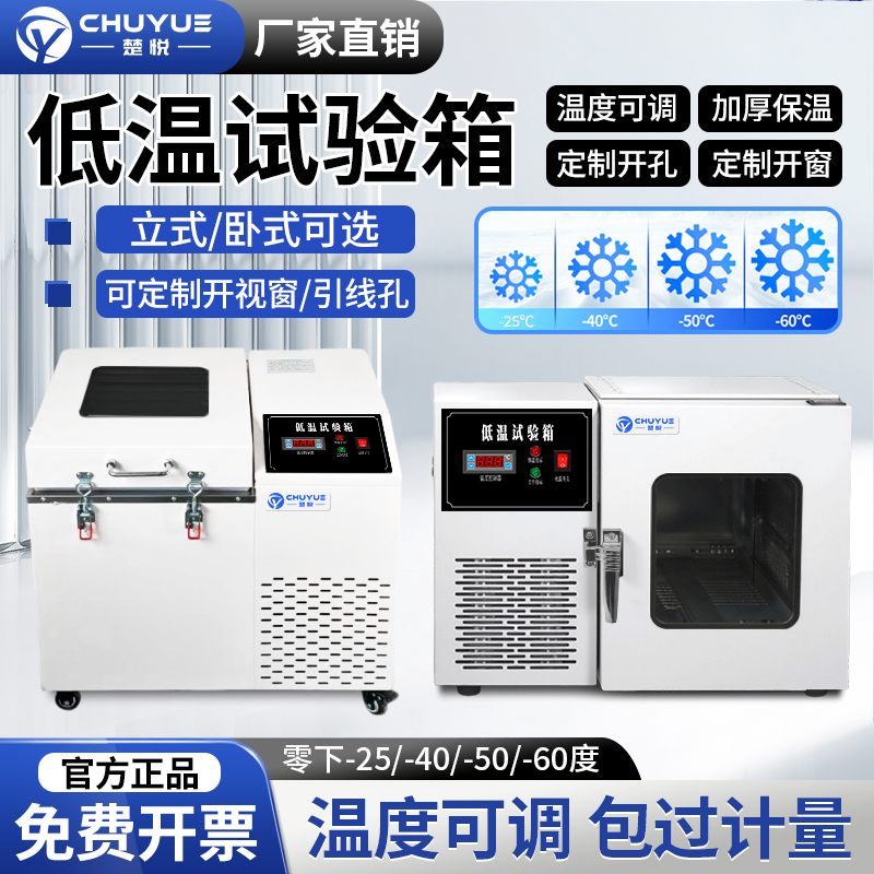 Chuyue Sub-Zero 25/40/60 Low Temperature Test Chamber Industrial Freezer Refrigerator Small High and Low Temperature Test Chamber Freezer