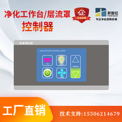 Ultra-clean table control speed regulation FFU control Laminar flow hood speed control Fan governor air volume control