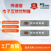 Transfer window interlock electronic interlock transfer window controller electronic chain transfer case purifying micro-computer controller