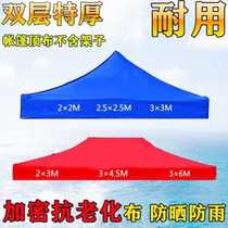 High-end umbrella cloth stall tent cloth awning roof awning tarpaulin tent four-corner parasol tent sun umbrella