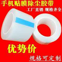 Mobile phone adhesive film dust removal adhesive tape suction grey stained adhesive paper screen dusting adhesive film tool dust suction roll film microstickiness