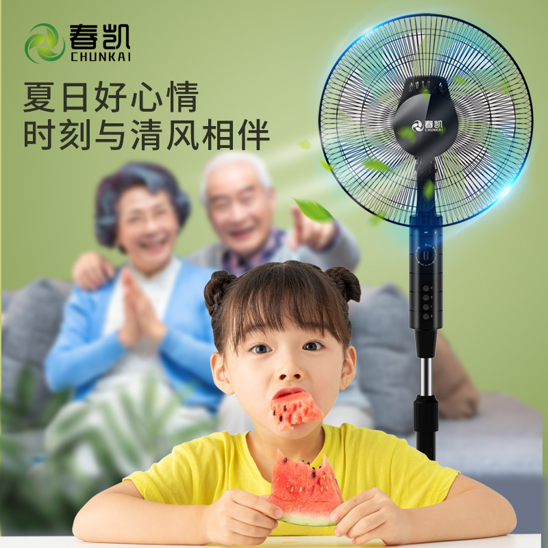 【春凯】落地家用办公超静音七叶电风扇