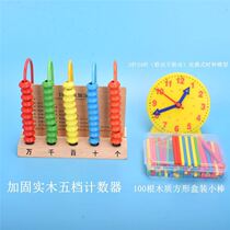 Five-step counter primary school first grade five-line counter calculator calculator teaching
